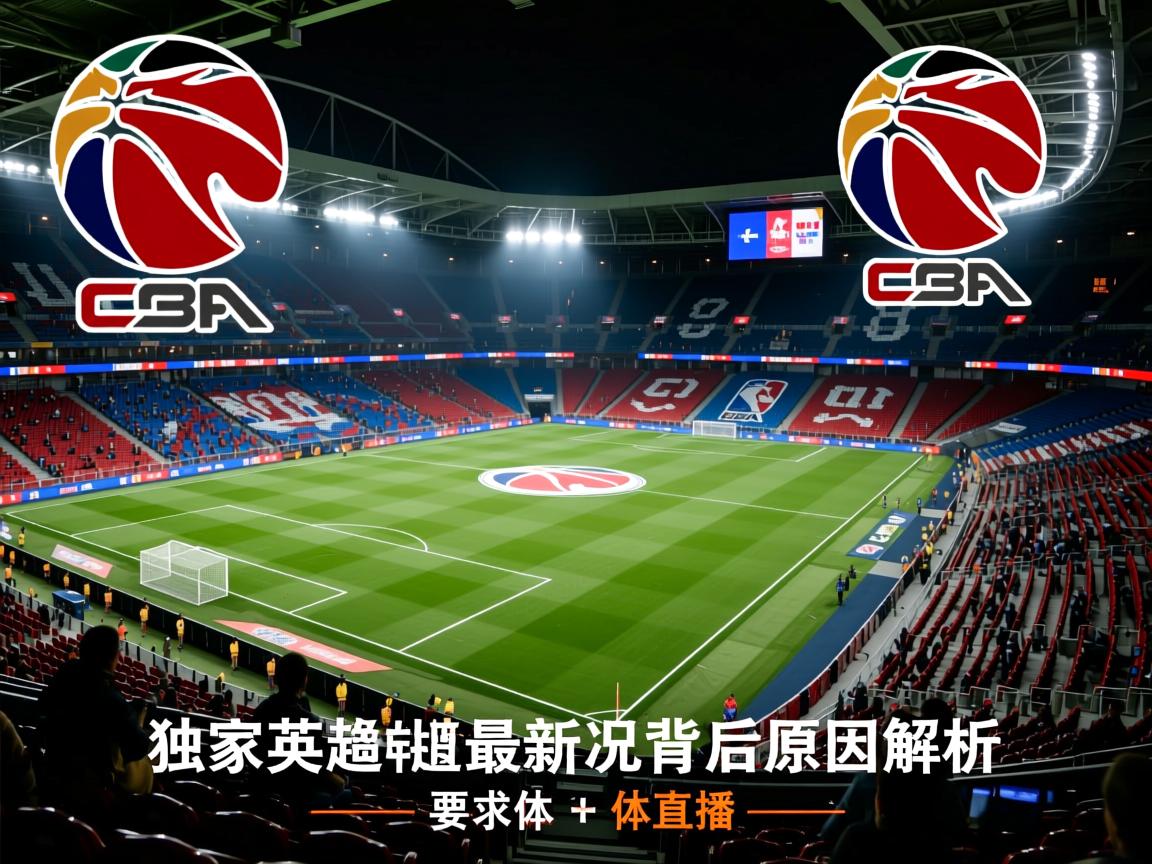 独家英超最新战况背后原因解析  第2张