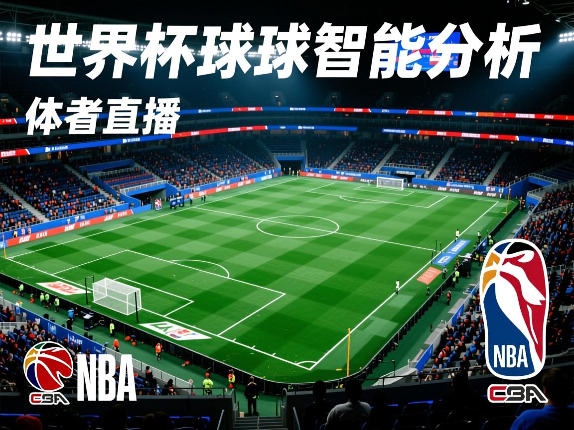 世界杯滚球智能分析  第2张
