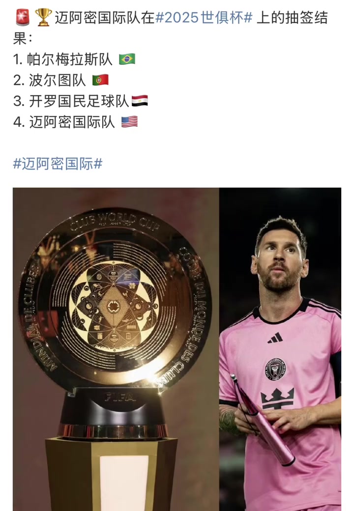 开云体育-世俱杯东道主pk非洲12冠王数据:梅西赢揭幕战(2022世界杯东道主参加预选赛)