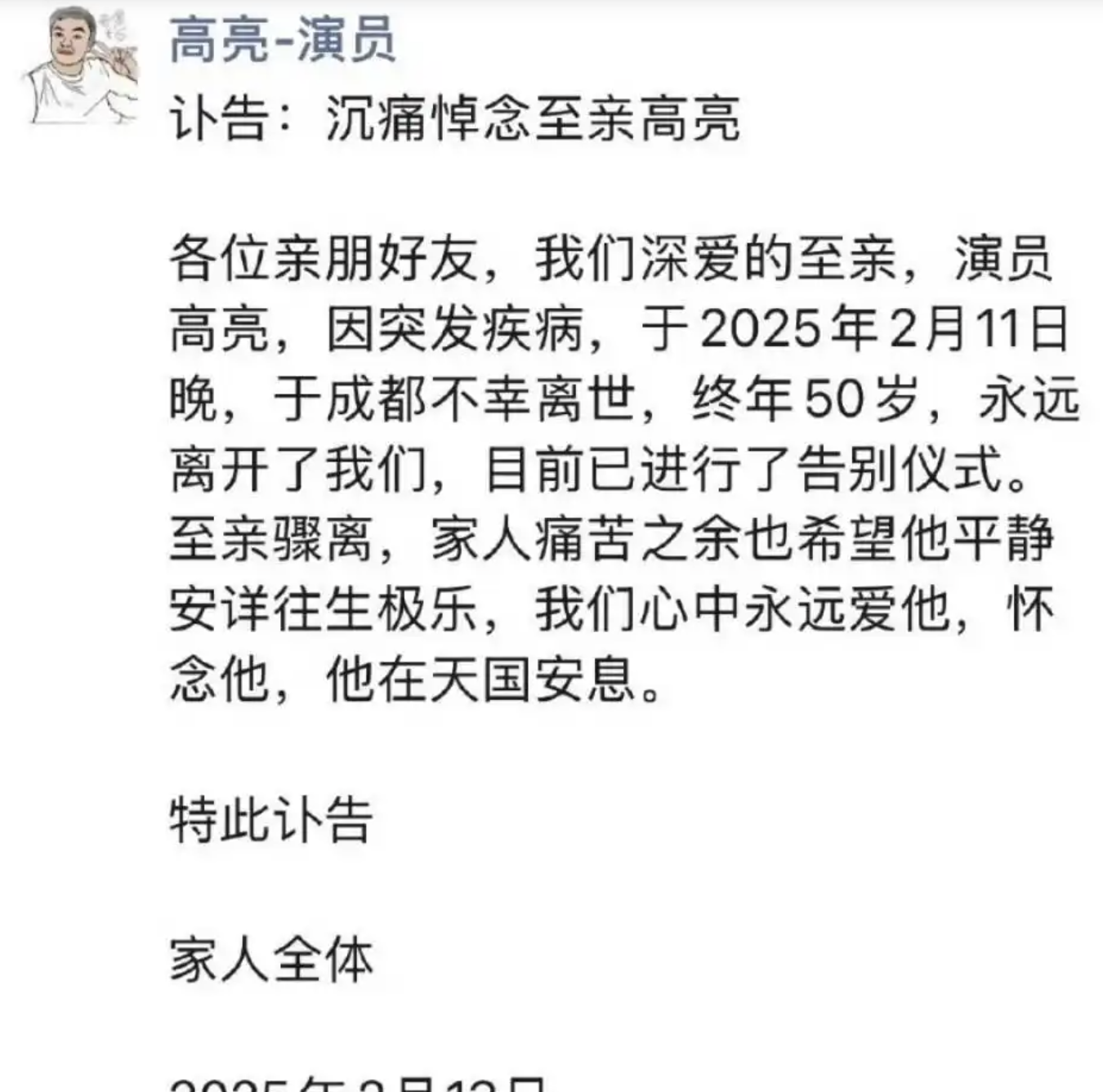 开云体育-突发讣告！中国足坛名宿因病在家中去世(足球员中国)