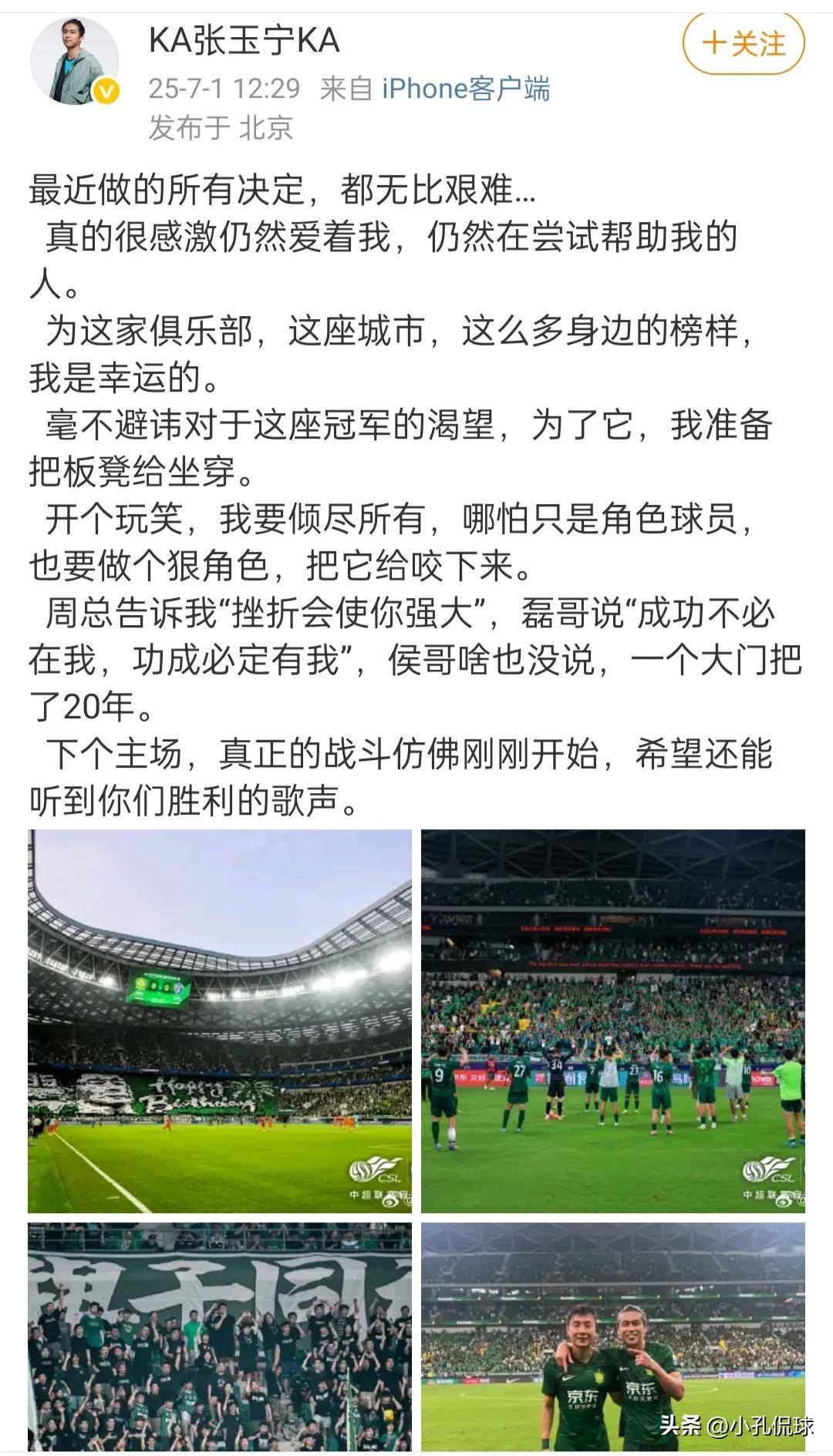 开云体育-不走了！李磊发文确认留在国安为冠军战斗到最后一刻的简单介绍