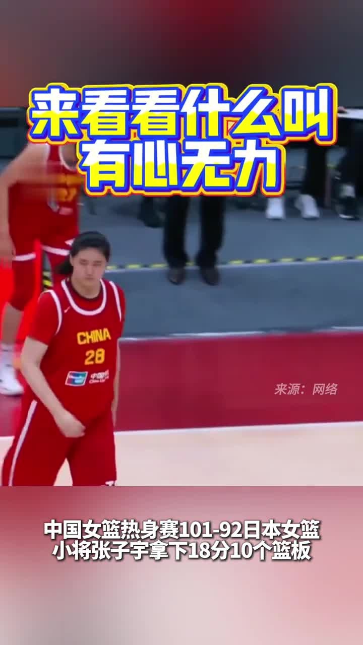 张子宇决赛狂砍62分13篮板，率队拿下胜利的简单介绍