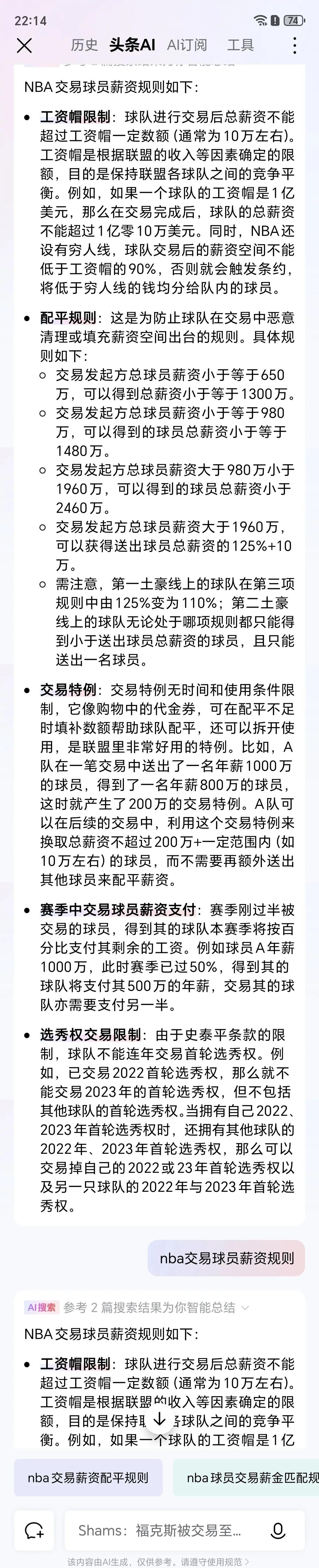 开云体育-包含赚大了？火箭仅用1首轮换来杜兰特，而魔术用4首轮换来贝恩的词条