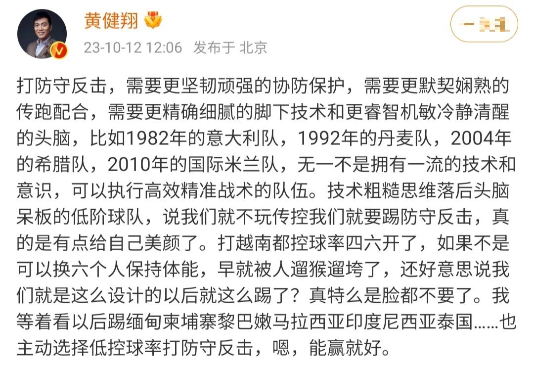 开云体育-包含黄健翔:中国足球现在赢谁都没把握没有资格既要又要的词条
