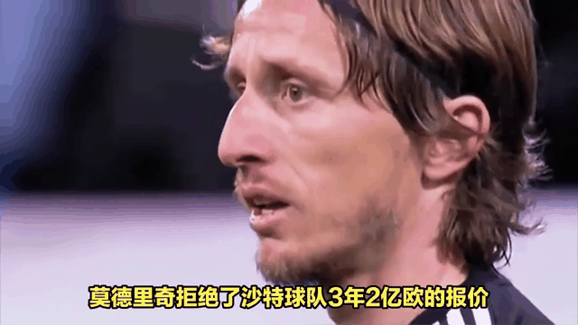 关于魔笛来了！官方：AC米兰免签39岁莫德里奇，双方签约至2026年的信息