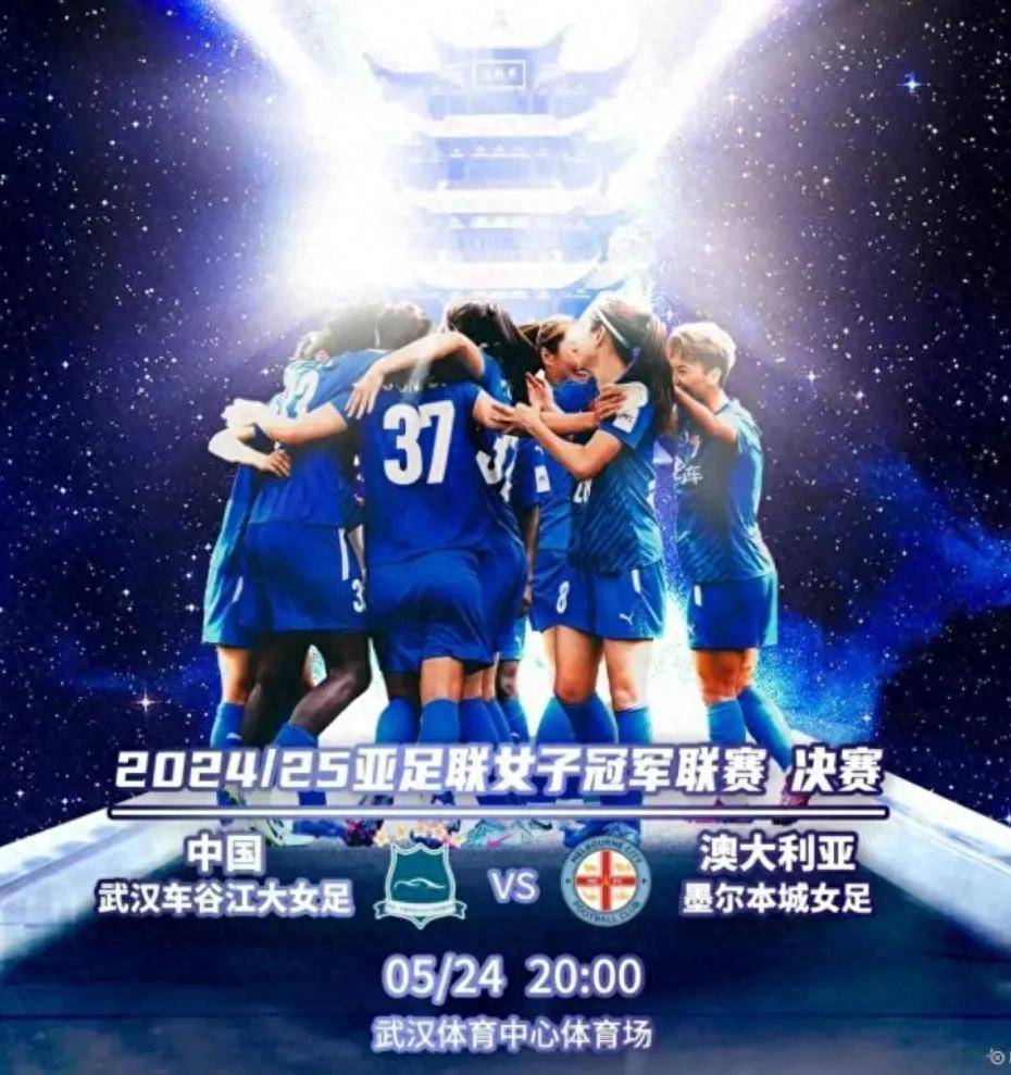 女足亚冠资格赛抽签出炉，武汉女足全年无休，冲击世俱杯+亚冠(武汉女足夺冠视频)