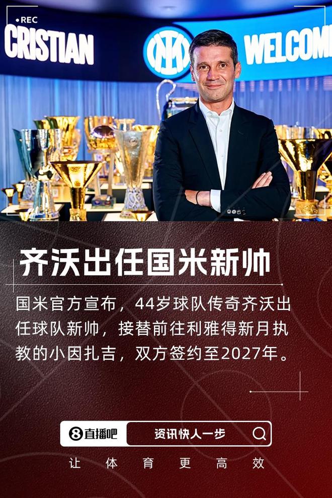阿斯拉尼不在国米主帅齐沃的计划中的简单介绍