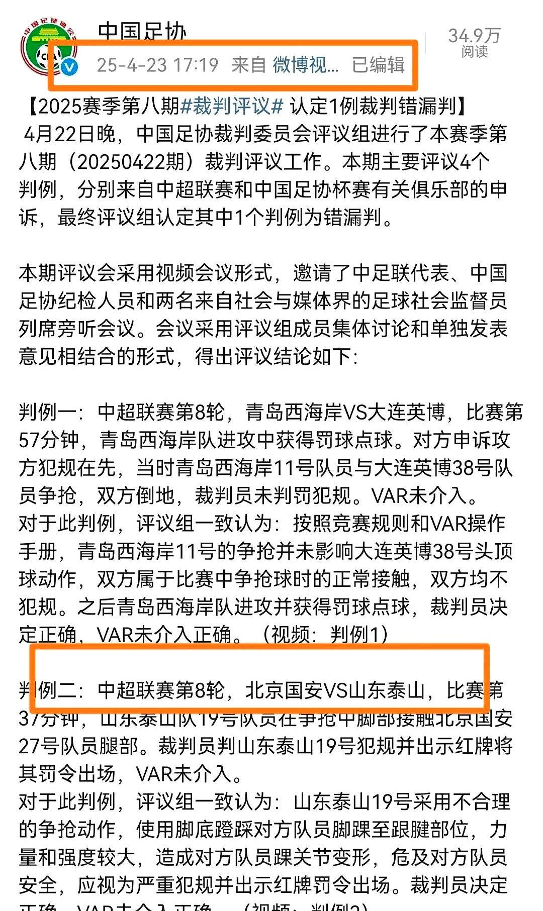 错判！足协官方：浙江VS海港91分钟进球有效VAR介入错误的简单介绍