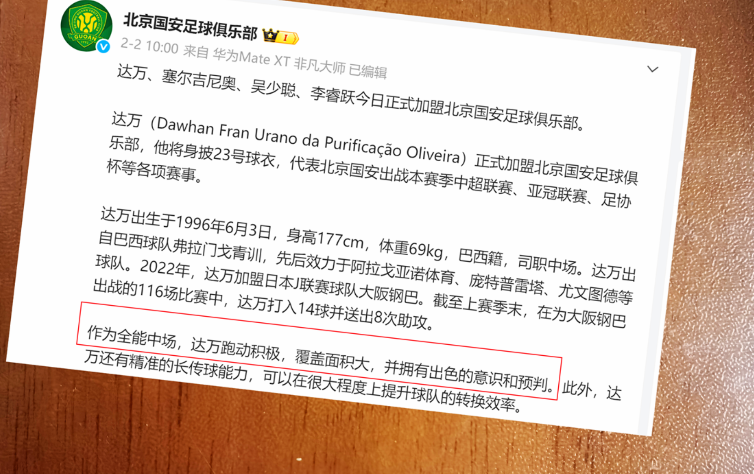 意外！国安正式官宣撤销王牌后卫中超报名资格，已敲定新援顶替他(大兴区王有国最近情况)