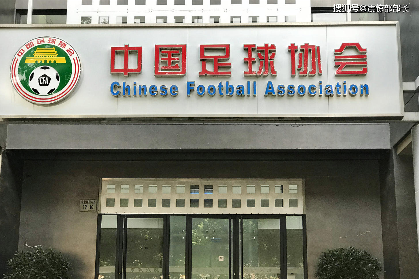 包含2025年中国足协夏季转会窗已经开启，仍有五家俱乐部身背停令的词条