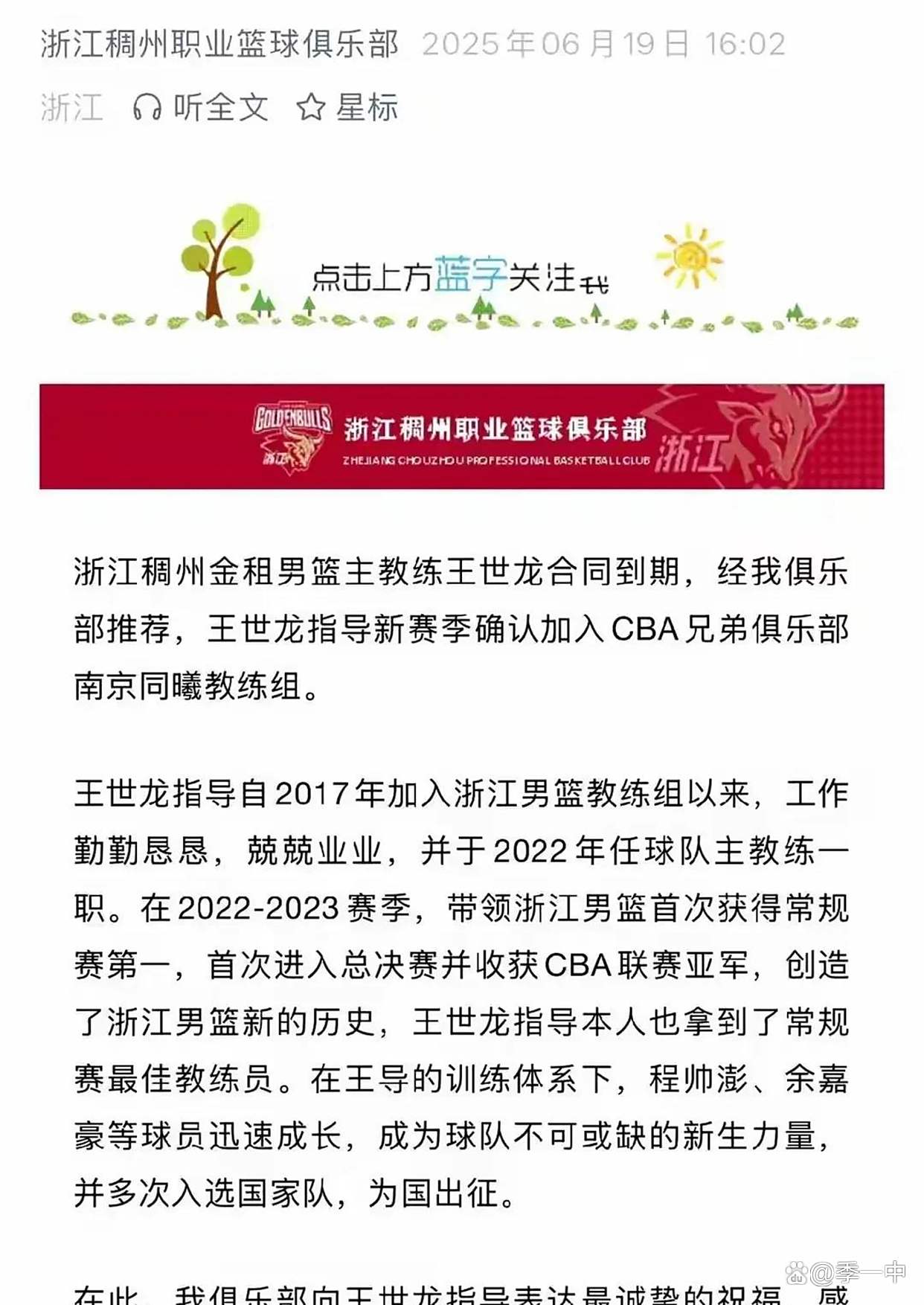 包含浙江男篮主帅王世龙加入南京同曦教练组的词条