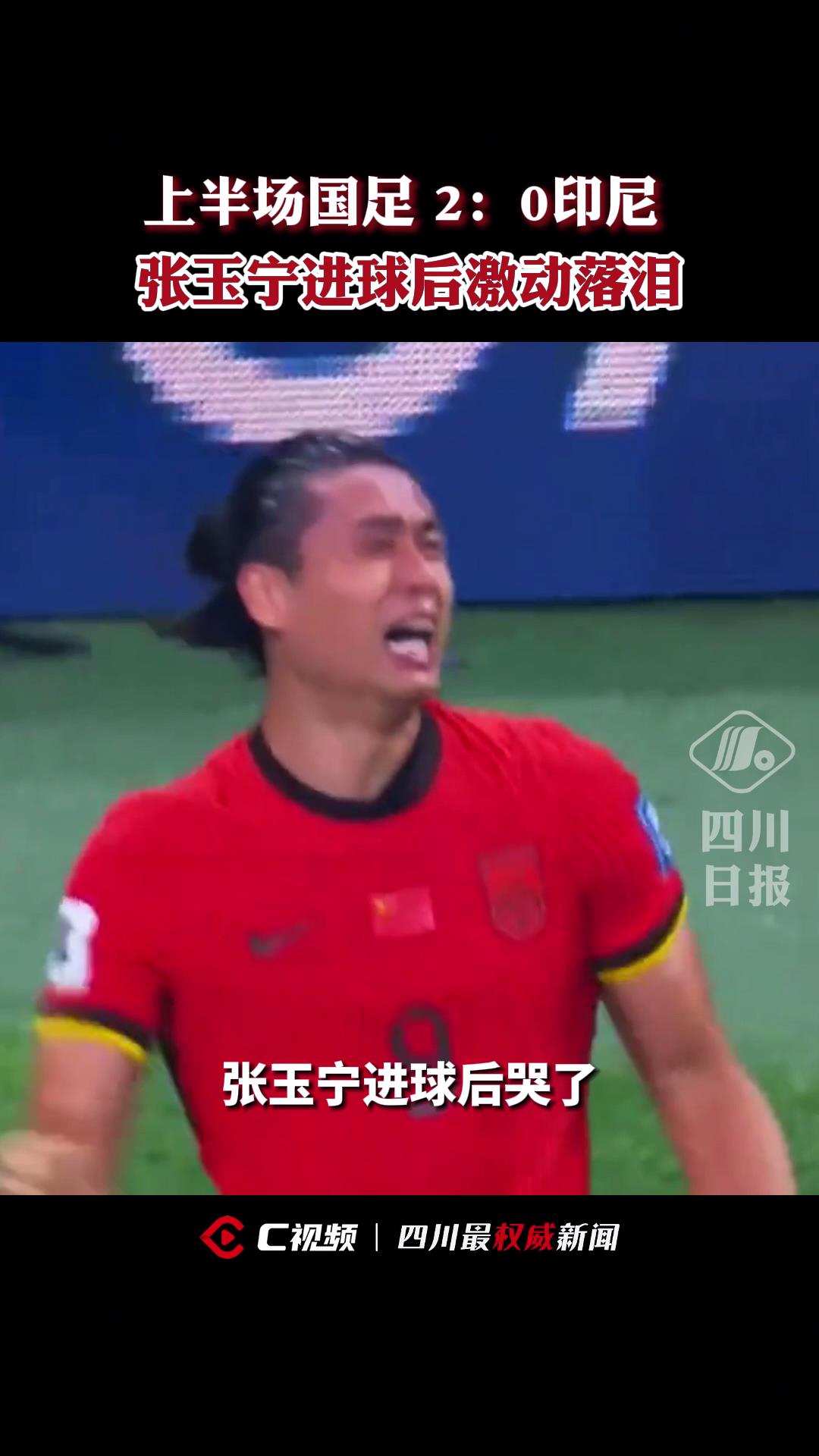 东亚杯-张玉宁失单刀国足0-2不敌日本遭两连败(张玉宁男足)