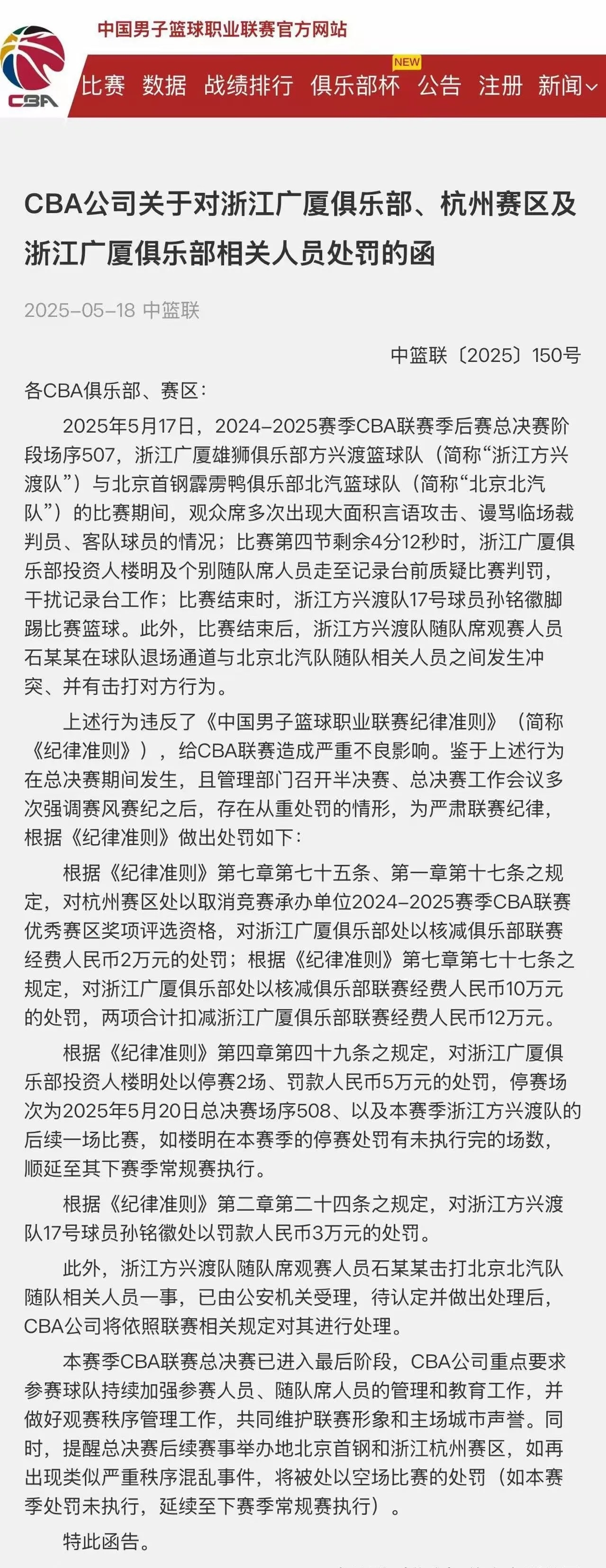 包含CBA休赛期罚单要来了？广东新疆或被重罚：浙江却成最大赢家？的词条