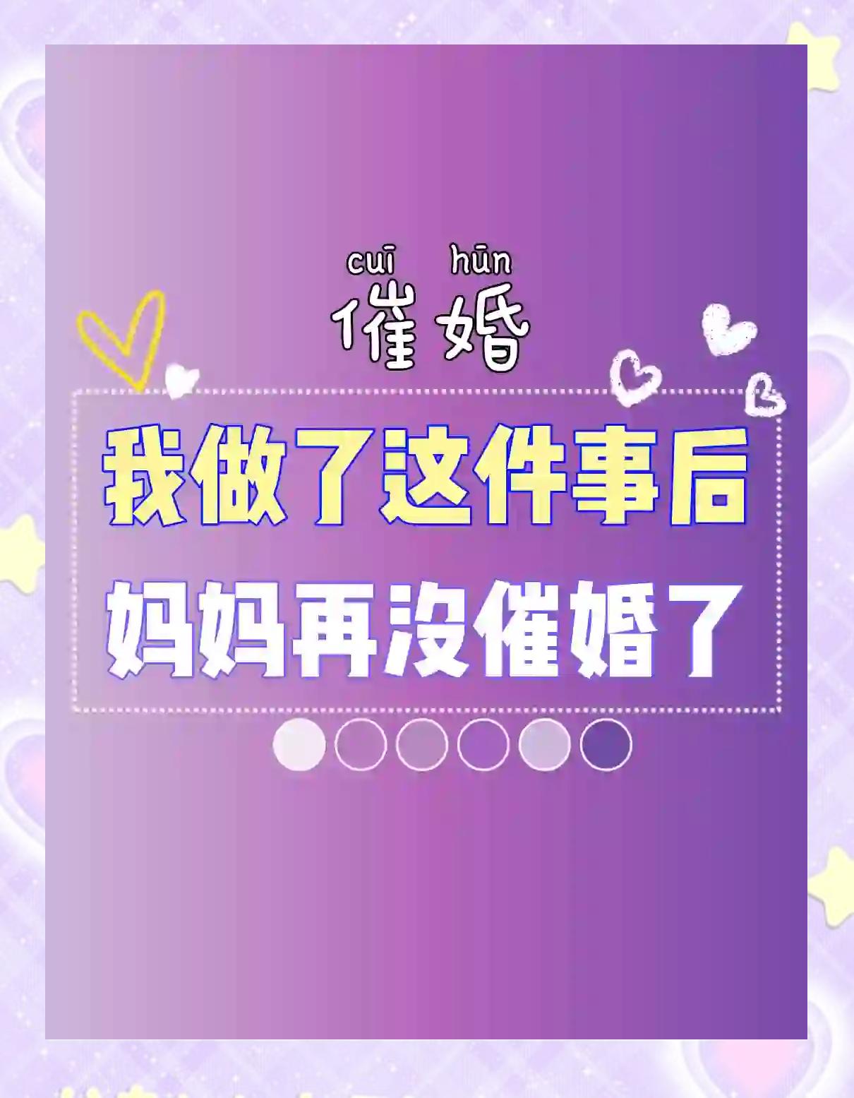 一人分享一个，你有什么应对家里催婚的小妙招吗(家里催婚的朋友圈搞笑说说)