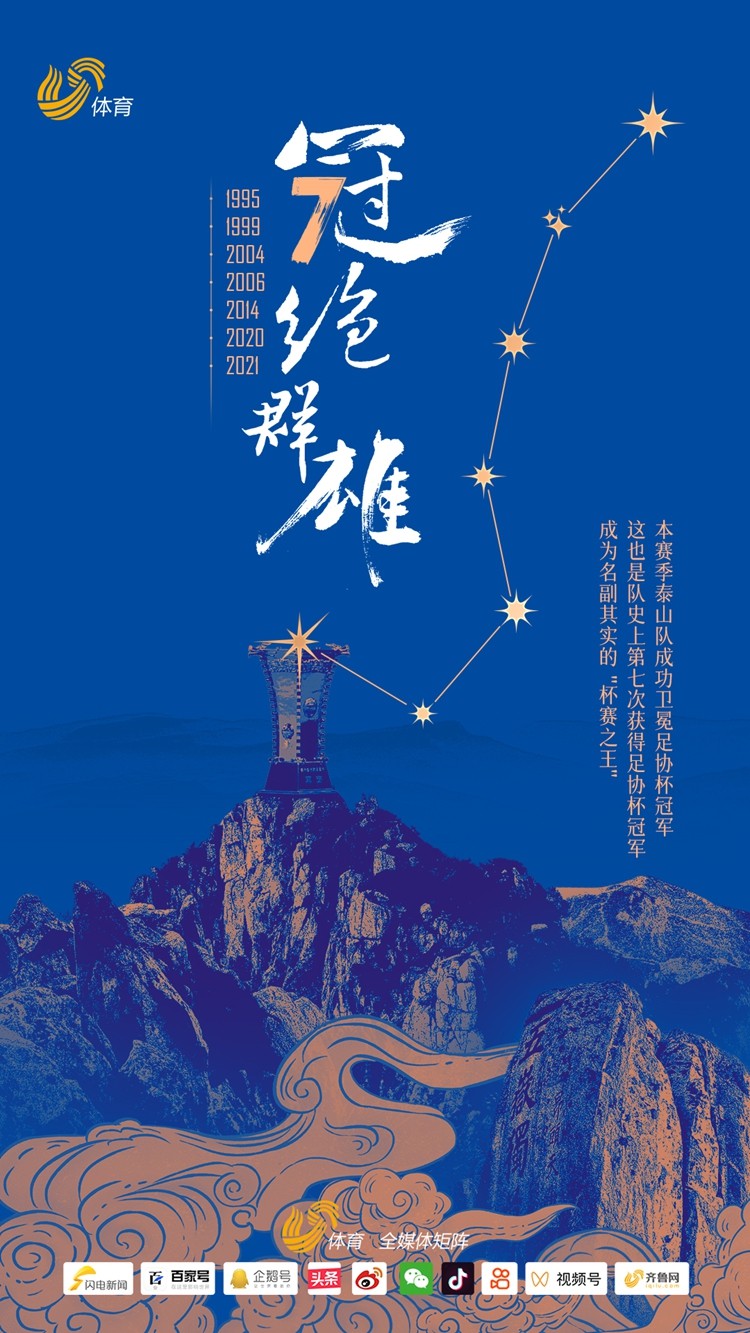 山东泰山锁定双冠王！贾德松打进惊天世界波！(山东泰山贾德松简介)