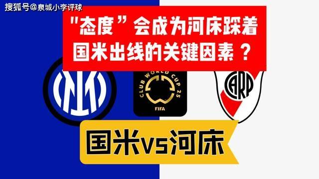 世俱杯6月26日比赛裁判：坦塔舍夫执法国米vs河床(世俱杯比赛结果查询)