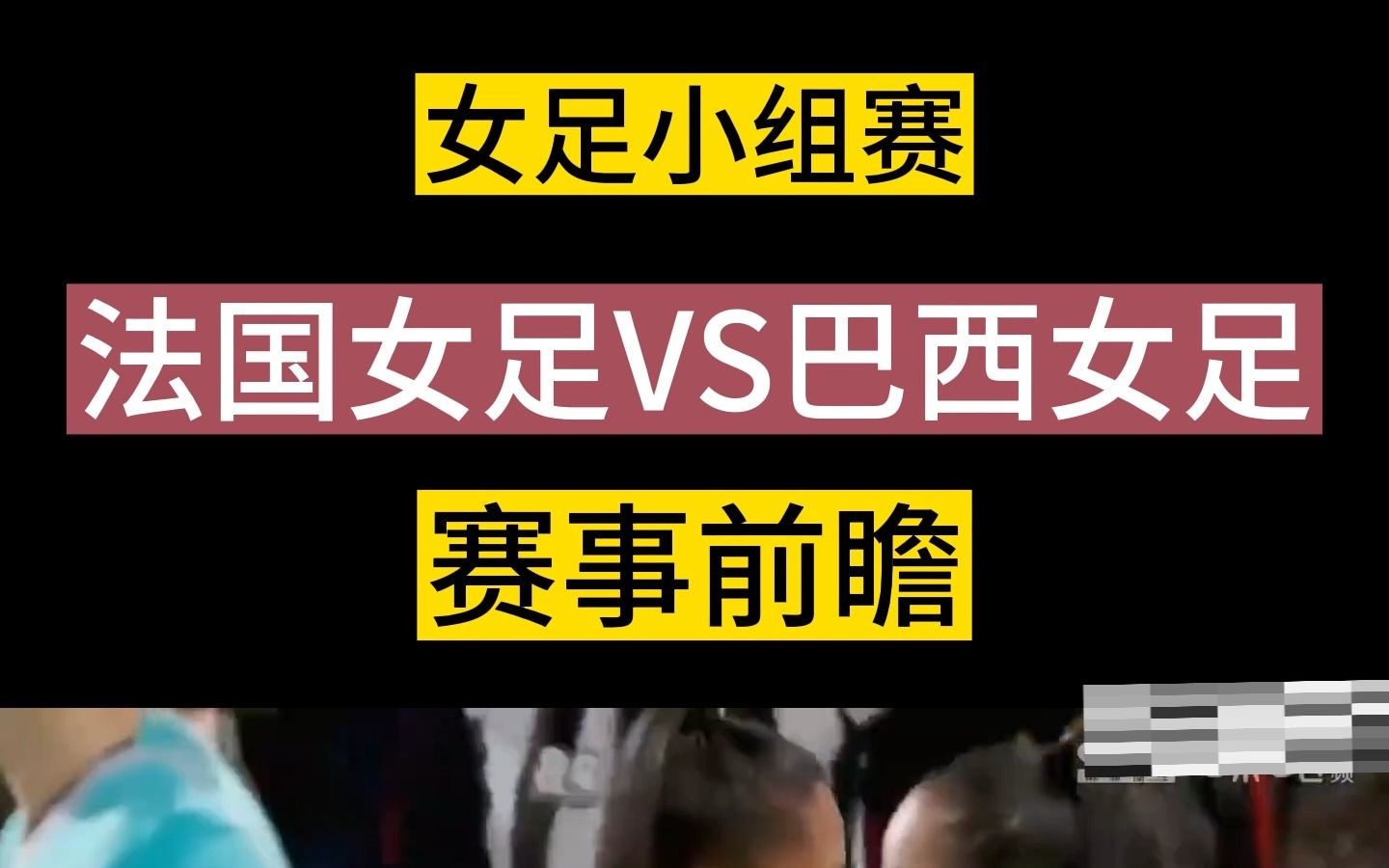 开云体育-法国女足在半决赛中击败了巴西队(法国女足在半决赛中击败了巴西队吗)